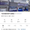 기운센장어 | [장흥] 힘아 솟아라! 인삼튀김이인상적인,문서방기운센풍천장어