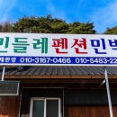 민들레민박 이미지