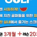 인투 스크린 골프 이미지