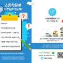 초등공부방 이미지