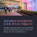 외국인전문 행정사사무소 | 종합여행업 등록 외국인환자 유치 전문 승인행정사사무소