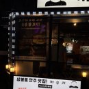 쫀&닭꼬치 | 감성 넘치는 상봉이자카야 '까무리' 닭꼬치,오뎅탕 내돈내산 후기(상봉이자카야, 상봉야장포차, 상봉...