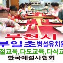 부일초등학교병설유치원 이미지