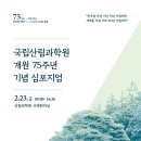 국립산림과학원 2