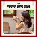 동의대역 4번 출구 (E/V) | 상하이 여행 쥐루루 역사 건축 카페 거리 가는 법 총정리 가볼만한곳 후기