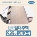 천수한의원 | 안양동 363-4 임대주택 거주 후기, 명학로 생활권 분석 | 경기도 안양시 만안구 명학로 40-3