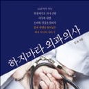 이 외과 한국경제