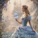신데렐라의 모래이야기 이미지
