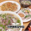 베트남 쌀국수 | 수유맛집 추천｜진한 국물의 이쁜 베트남 쌀국수 후기