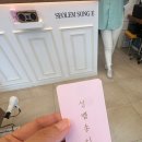 설렘송이 | 망우동미용실 양원역미용실 신내역미용실/설렘송이 드라이 후기