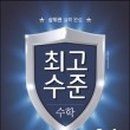 수준수학