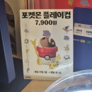 배스킨라빈스 포켓몬 콜라보 후기ㅣ플레이컵부터 랜덤픽까지 제대로였다