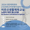 2024 어르신노르딕워킹 페스티벌 안내 이미지