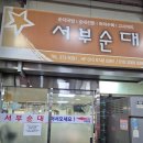 서부시장 이미지