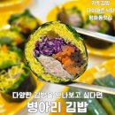 강정골드클래스아파트경로당 | 전주김밥 평화동 병아리김밥, 다이어트 식단 추천 키토김밥과 오리훈제월남쌈