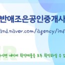 천안조은공인중개사사무소 이미지