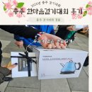 한마음 | 2026년 충주 한마음 걷기대회 후기