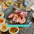 구워돼지 | 광안리 고기집 구워주는 삼겹살 맛집 돈베기 돼지 오마카세 후기