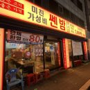 대구장기동우체국 | 대구 장기동 맛집 쎈밤 장기동 가성비 고깃집