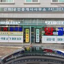 신화합동공인중개사사무소 이미지