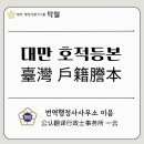 하나 외국어번역 행정사사무소 이미지