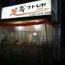 족가네 - 공주시 | 족가네