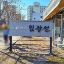 에스프레소임광선