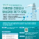 탄소중립실천 전문강사 양성과정 이미지