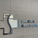 진천삼성정형외과의원 이미지