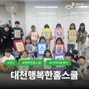 대천행복한홈스쿨 네이버블로그