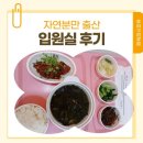 시온여성병원 | 시온여성병원 입원실 후기/시온여성병원 자연분만/시온여성병원 가족분만실 후기/시온여성병원 1인실