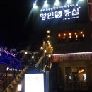 삼성동 명인등심 이미지