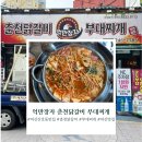 억만장자춘천닭갈비&부대찌개 네이버블로그