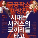 시대는 서커스의 코끼리 타고 이미지