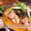 41190-01-07-349 | 부산 맛집 추천! 광안 제일 돼지 국밥 광안 본점 광안리 돼지국밥 맛집