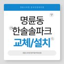 [원주보일러][원주경동나비엔][명륜동한솔솔파크아파트][설치후기]NCB354-27K콘덴싱가스보일러