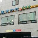 곰나루추어탕 이미지