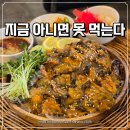 별난바다포차본점 | 오이도맛집 조개포차본점 내돈내산 바다뷰 쭈꾸미 해산물 맛집