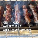 두례반찬 - 홍성군 남장로 79-15 | 이가네양꼬치 구의역점 메뉴 신선한 양등심꼬치에 반함