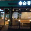 작 순대국