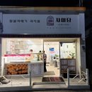 자미당 기장점 네이버블로그