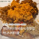 바나나테이블 | 천안아산역 찐맛집 바나나테이블 내돈내산 후기