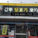 갑부 뒷고기 포차 이미지