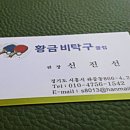 황금비탁구클럽