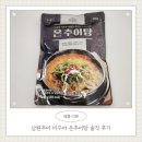 추어가 남원추어탕 | 임산부 보양식으로 딱, 남원추어 미꾸야 온추어탕 솔직 후기 (간편식 추천)