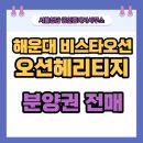 해운대서울부동산공인중개사사무소 이미지
