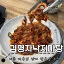 김명자낙지마당 | 시흥 낙지볶음 전문점 : 김명자낙지마당 거북섬점