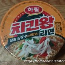 하림 치킨왕 라면 은은한 국물맛이 좋아요~~~