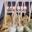조여사떡볶이 이미지