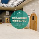 에버찜질사우나